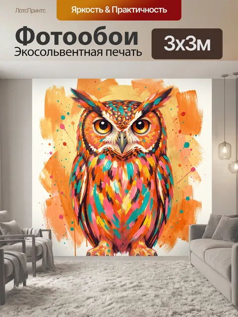 Фотообои Яркая сова в акварельном стиле