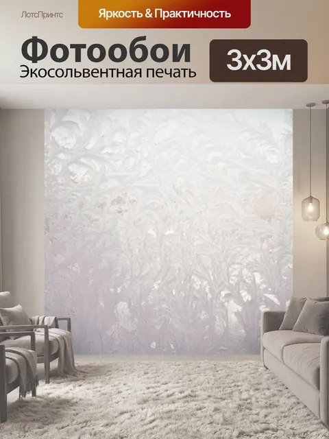 Фотообои Узоры на окнах
