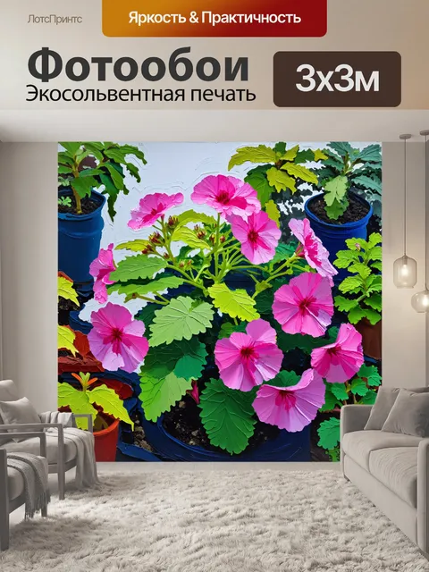 Фотообои флорализм: изображение герани в цветущем состоянии