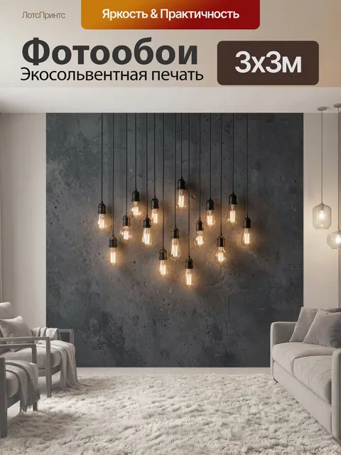 Фотообои Подвесные лампы на бетоне