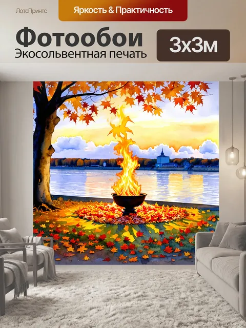 Фотообои уютный осенний вечер на набережной волгограда