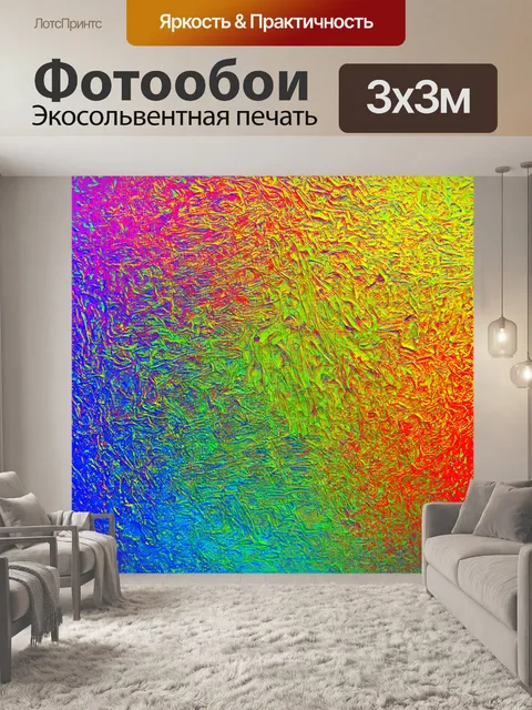 Фотообои туман в стиле экспрессионизм, с переливами цвета, создающими интересные узоры и текстуры