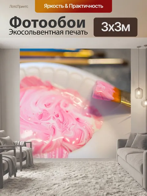 Фотообои Краска