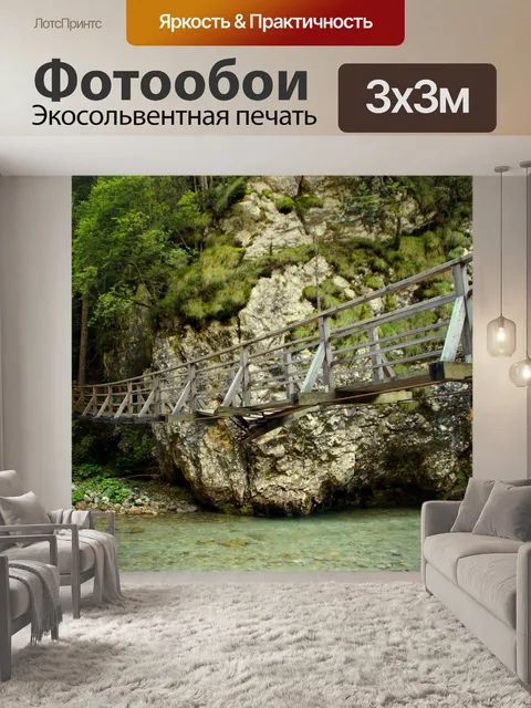 Фотообои Подвесной мост