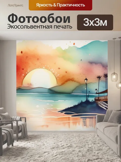 Фотообои город мечта