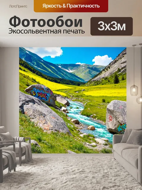 Фотообои пейзаж в стиле графити, где изображены горные реки с граффити на валунах и яркие горные луга