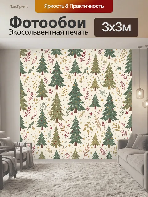 Фотообои Елочки и ветви в скандинавском стиле