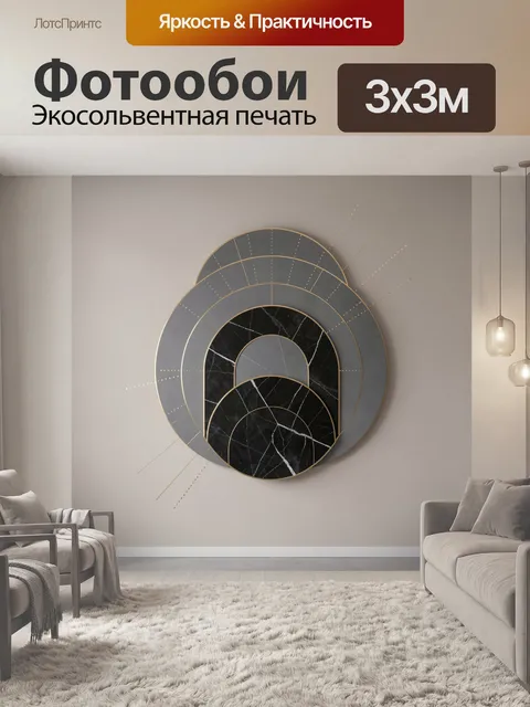 Фотообои Абстрактные арки с мрамором