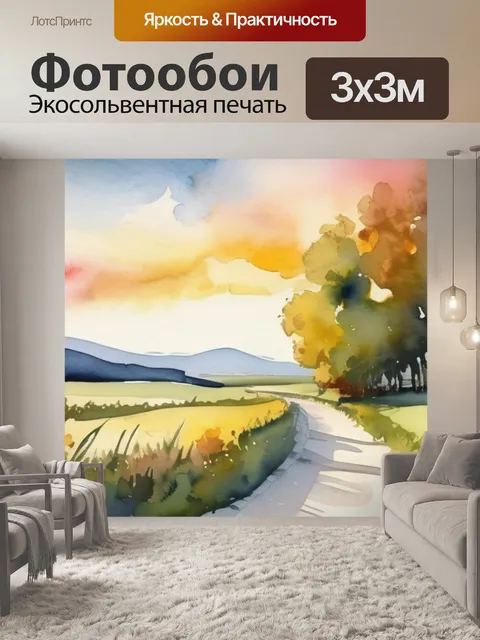 Фотообои начало пути