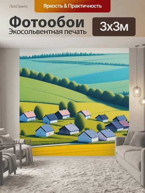 Фотообои пейзаж с деревней картинки минимал