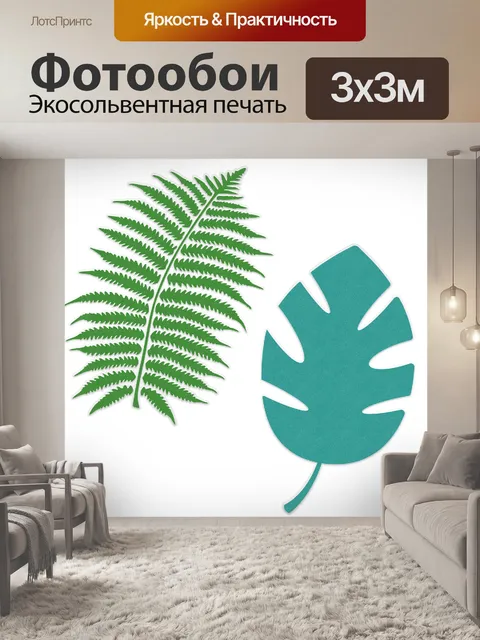 Фотообои Листья