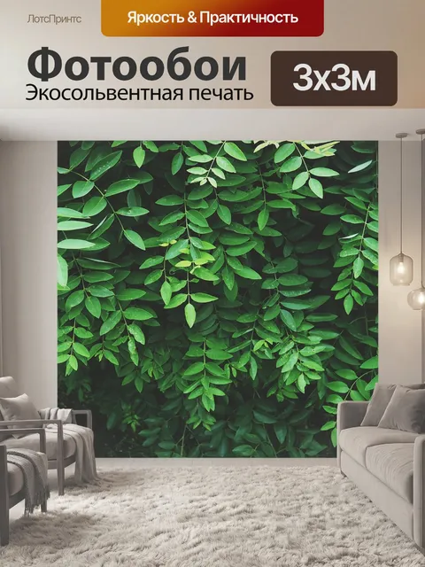Фотообои Листья