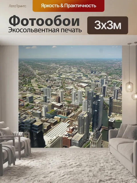 Фотообои Город