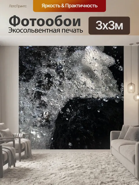 Фотообои Вода