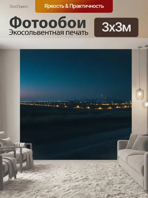 Фотообои адские огни на горизонте заброшенного города