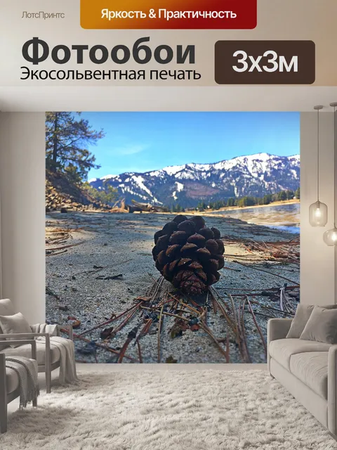 Фотообои Пейзаж
