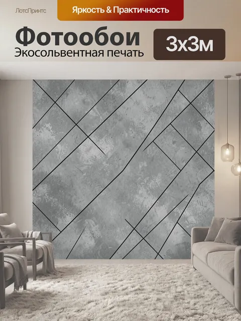 Фотообои Серые бетонные пересечения