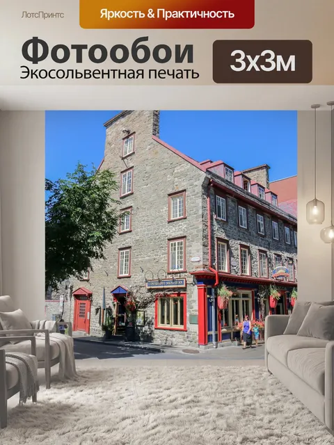 Фотообои Архитектура