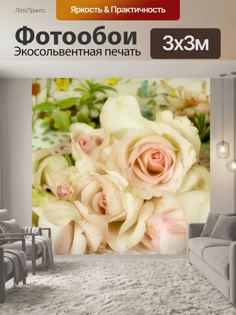 Фотообои Розы