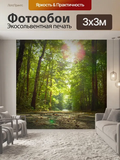 Фотообои Лес