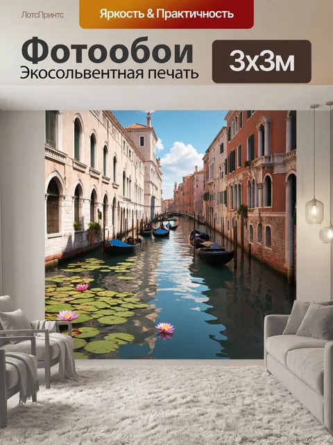 Фотообои венеция в технике 3d рендеринга, создающие гиперреалистичное изображение канала с отражениями зданий и небес