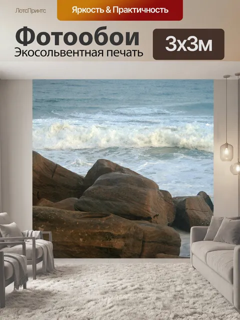 Фотообои волна прокатки к берегу