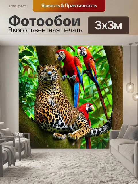 Фотообои животные джунглей: ягуары, ленивцы, и многоцветные попугаи, собравшиеся вокруг деревца