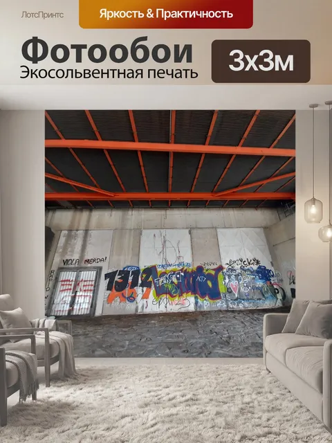 Фотообои 14. 20 ноября под мостом 3