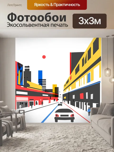 Фотообои Город