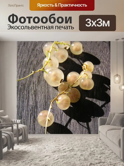Фотообои Ягода