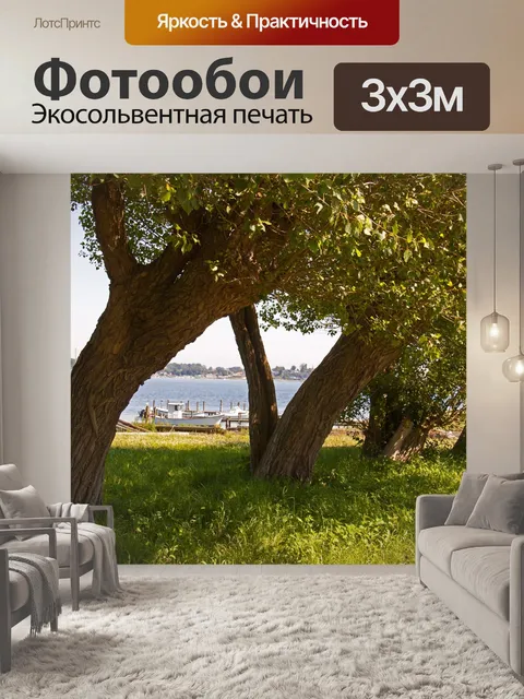 Фотообои Деревья