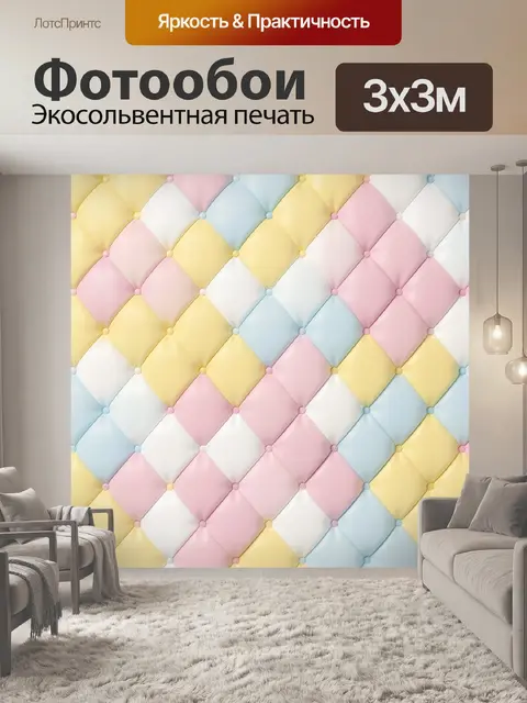 Фотообои Пастельный ромбовидный 3D-паттерн