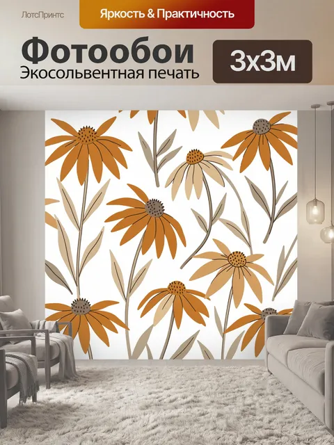 Фотообои Ботанический узор с рудбекией
