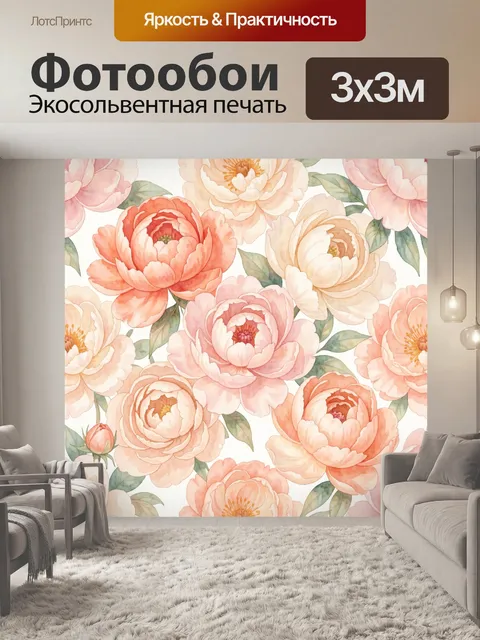 Фотообои Пионы в акварельной палитре