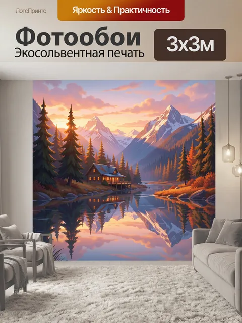 Фотообои Горное озеро с домиком на закате