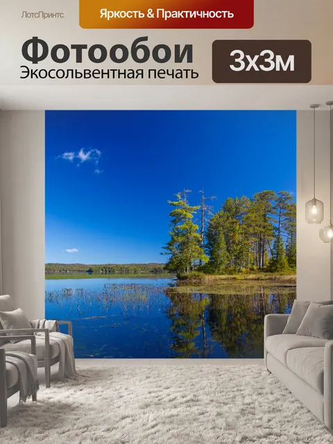Фотообои Голубое озеро и деревья