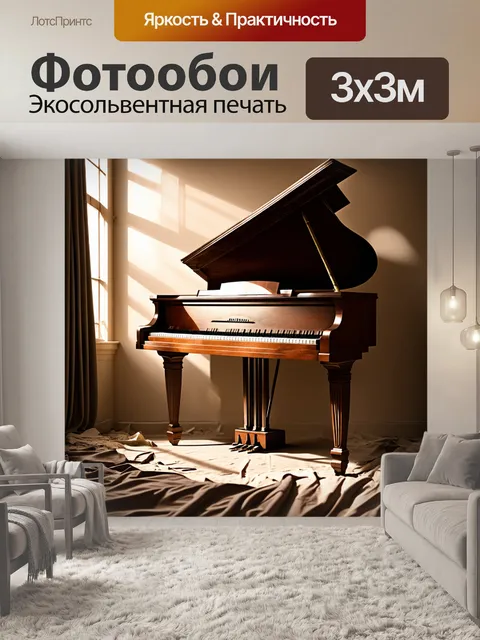 Фотообои винтаж с изображением старого рояля, который стоит среди пыльных нот и одиночества
