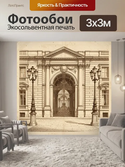 300 × 300 см · Экосольвентная печать