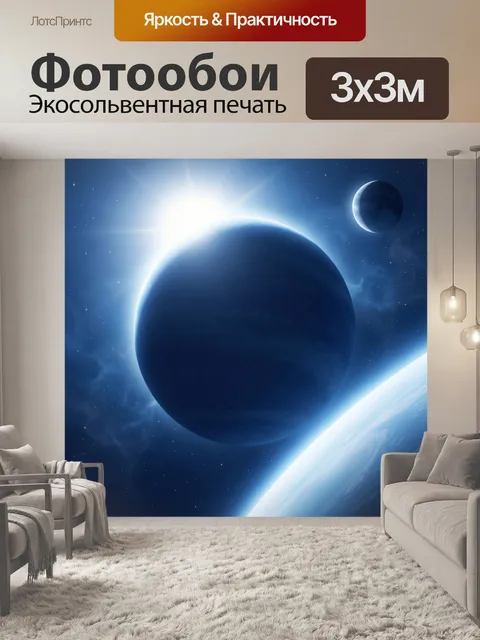 Фотообои Космический пейзаж с планетами