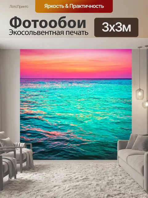 Фотообои море в стиле неоновый