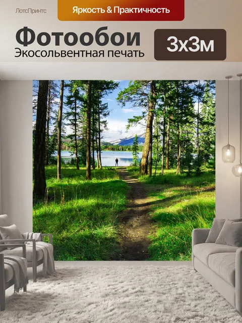 Фотообои Летом