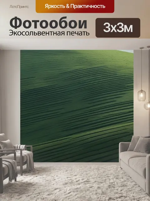 Фотообои пейзаж с холма минимал