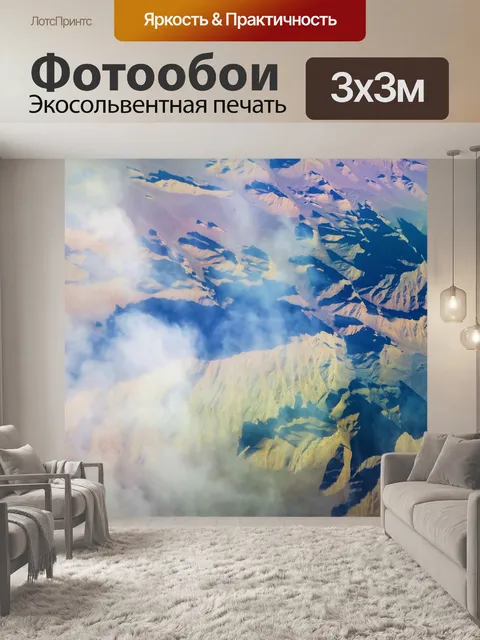 Фотообои С воздуха