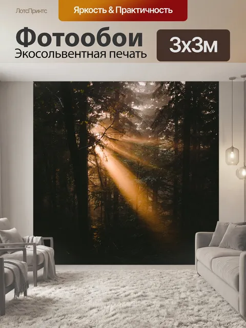 Фотообои Деревья