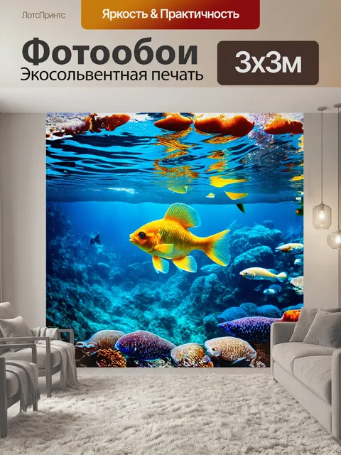 Фотообои подводный мир, изобилующий разнообразными рыбами, освещенный мягким светом, проникающим через поверхность воды