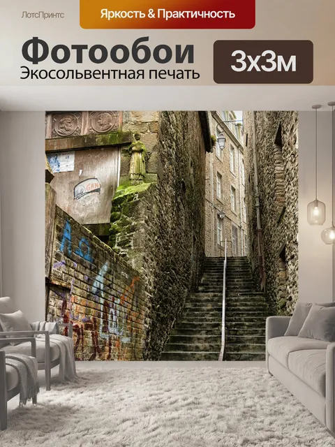 Фотообои Лестница