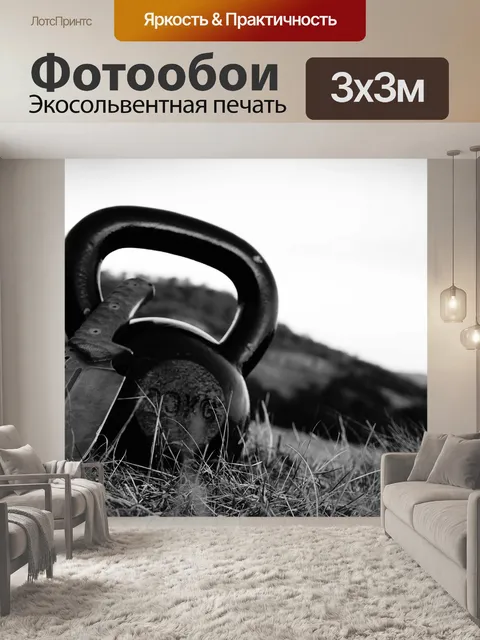 Фотообои Нож