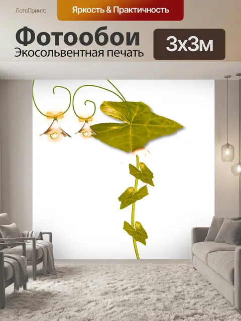 Фотообои Лампа