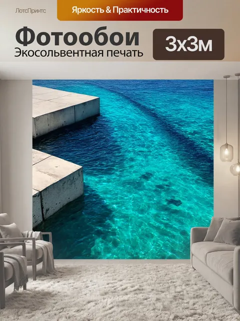 Фотообои море в стиле фотореализм