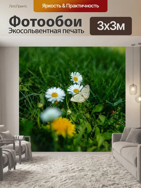 Фотообои Луг